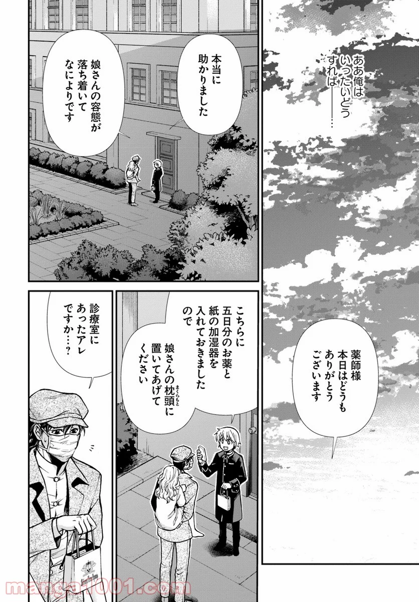 異世界薬局 第17.2話 - Page 10