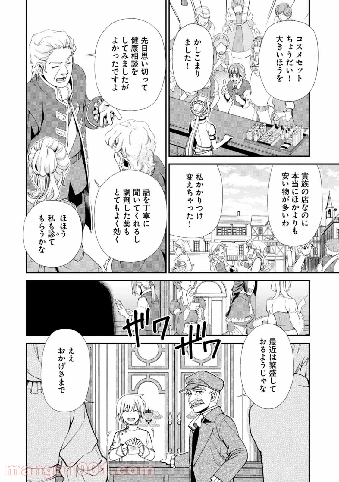 異世界薬局 第9話 - Page 14