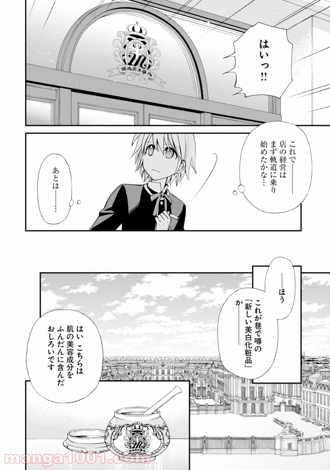 異世界薬局 第9話 - Page 22