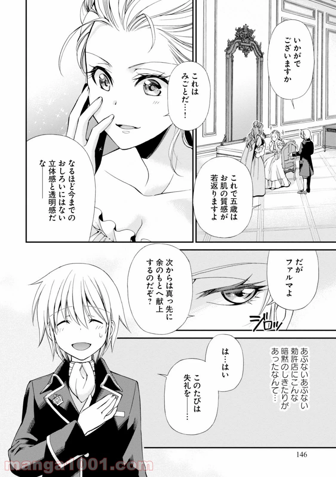 異世界薬局 第9話 - Page 24