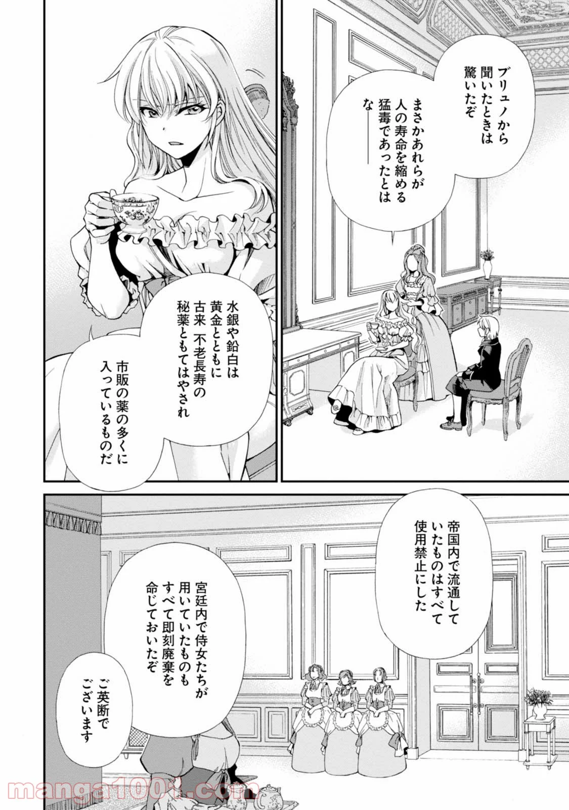 異世界薬局 第9話 - Page 26