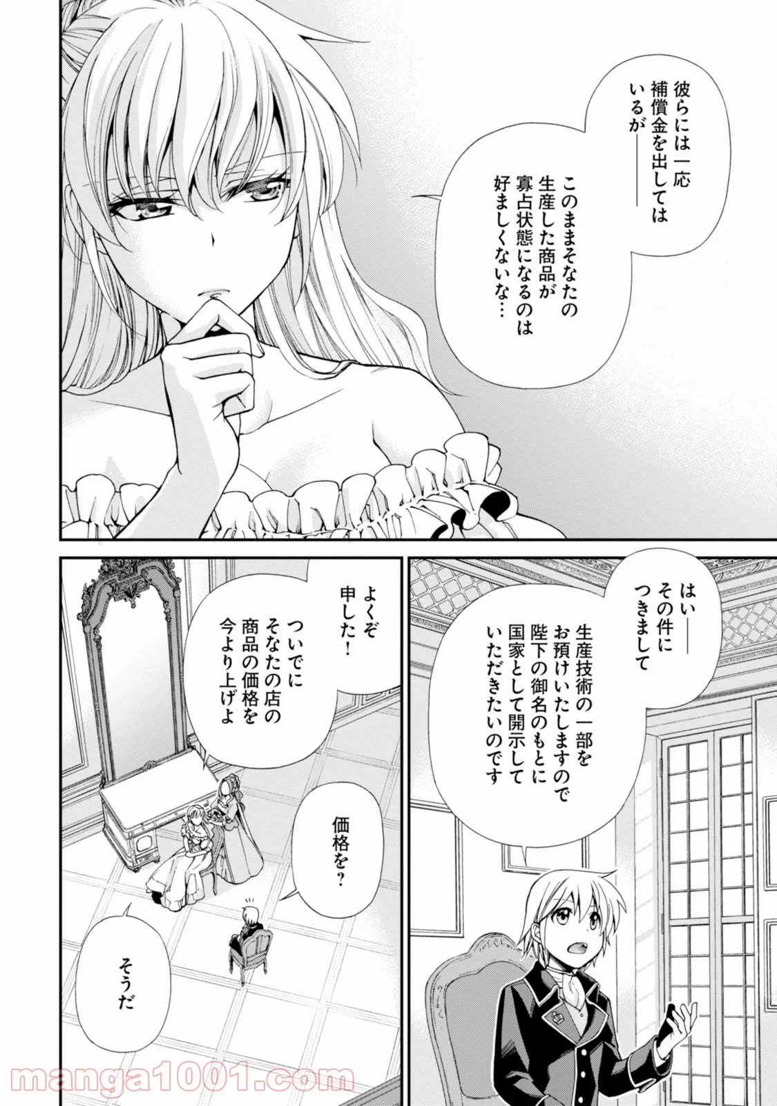 異世界薬局 第9話 - Page 28