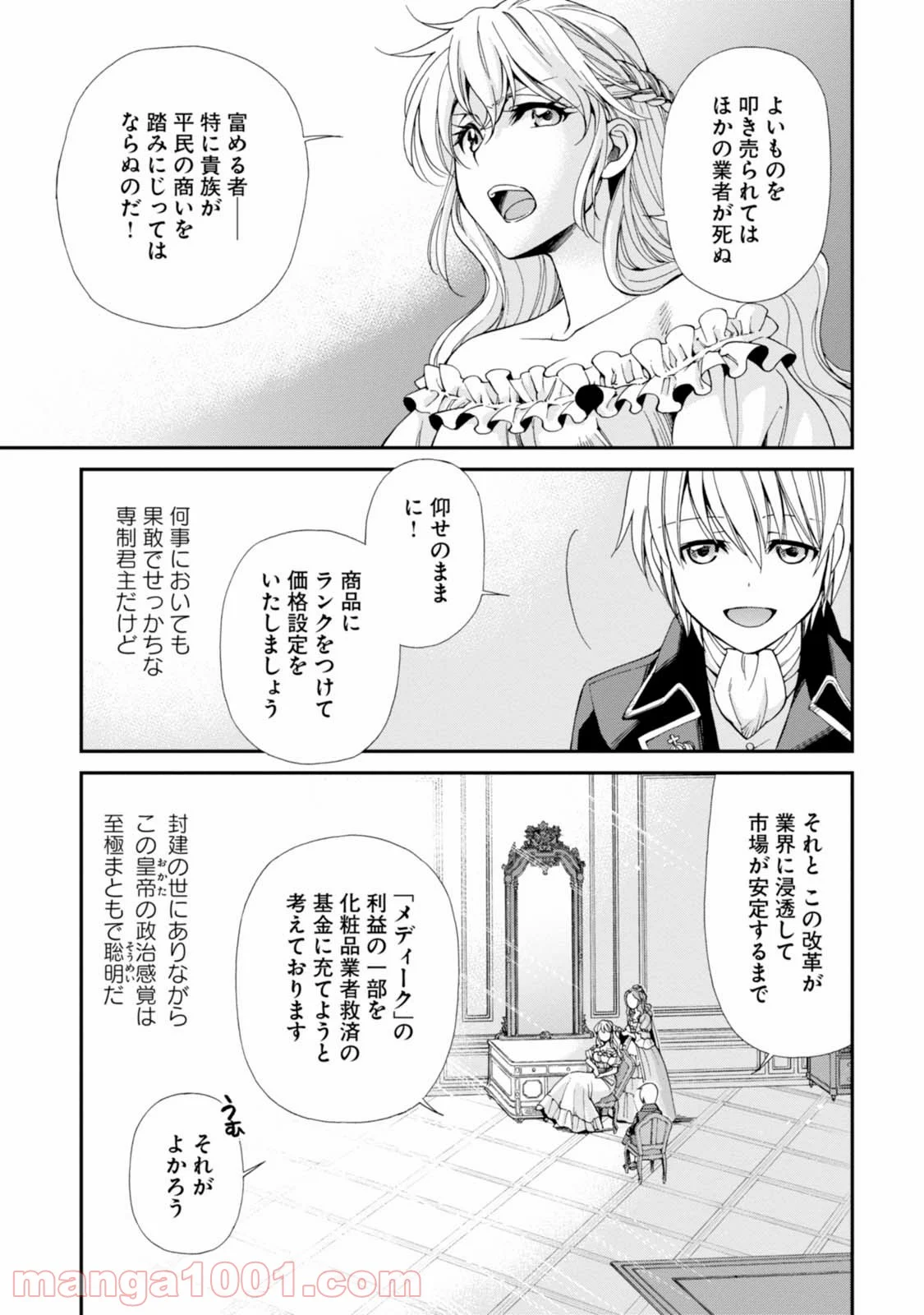 異世界薬局 第9話 - Page 29