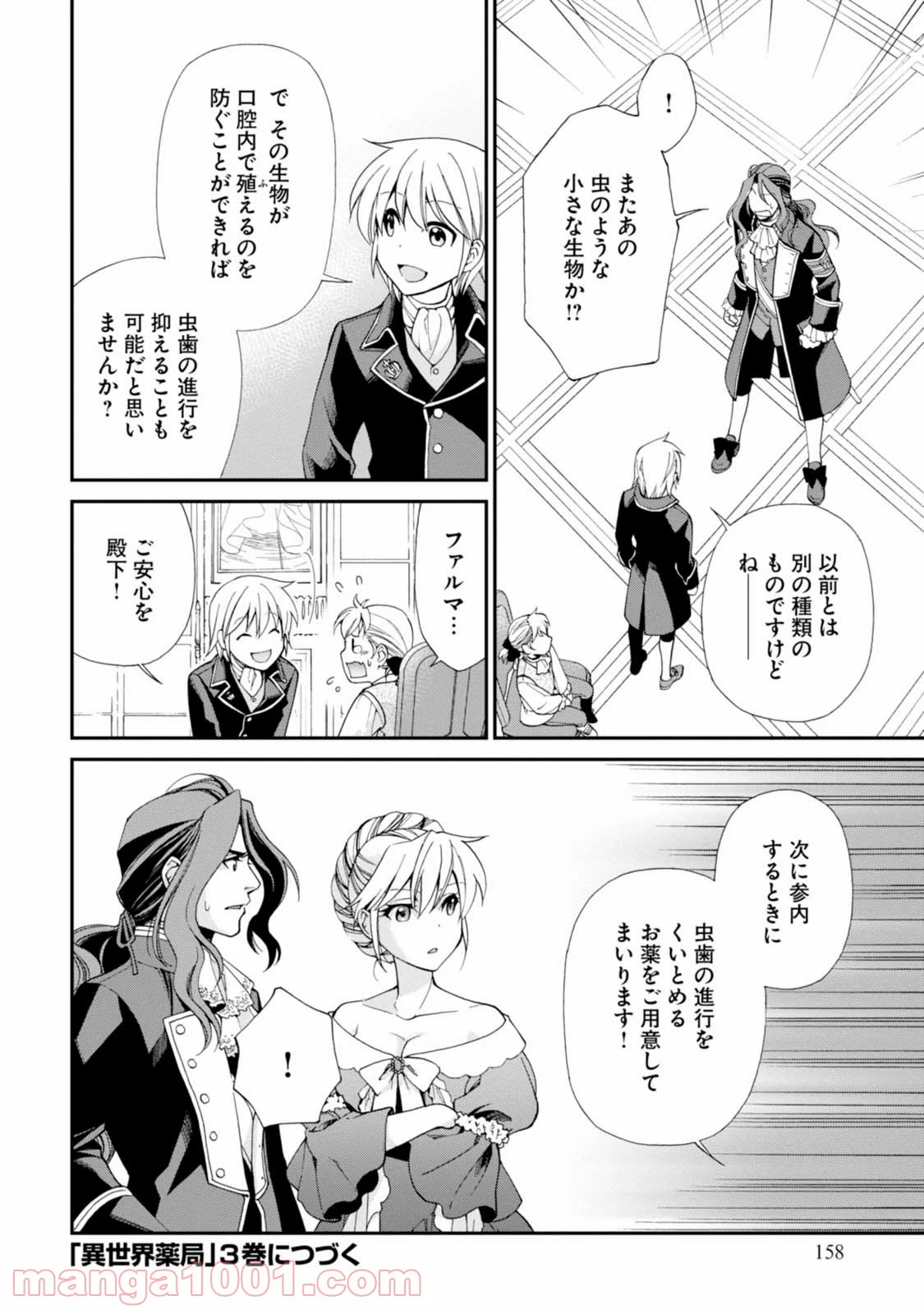 異世界薬局 第9話 - Page 36