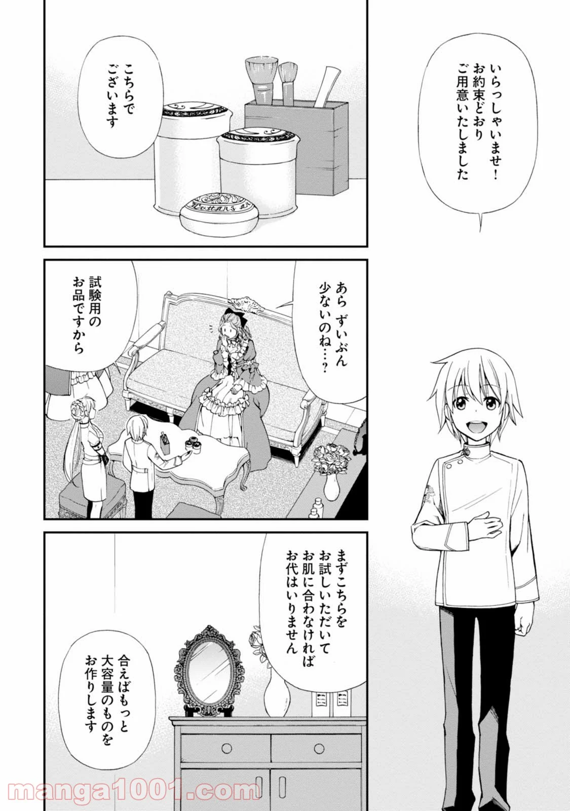 異世界薬局 第9話 - Page 6