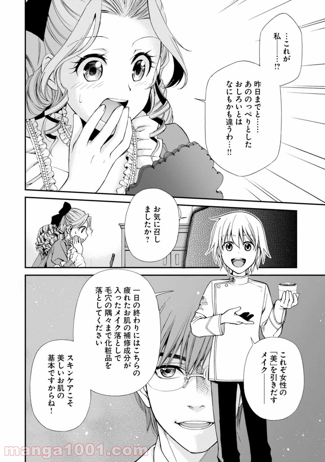 異世界薬局 第9話 - Page 10