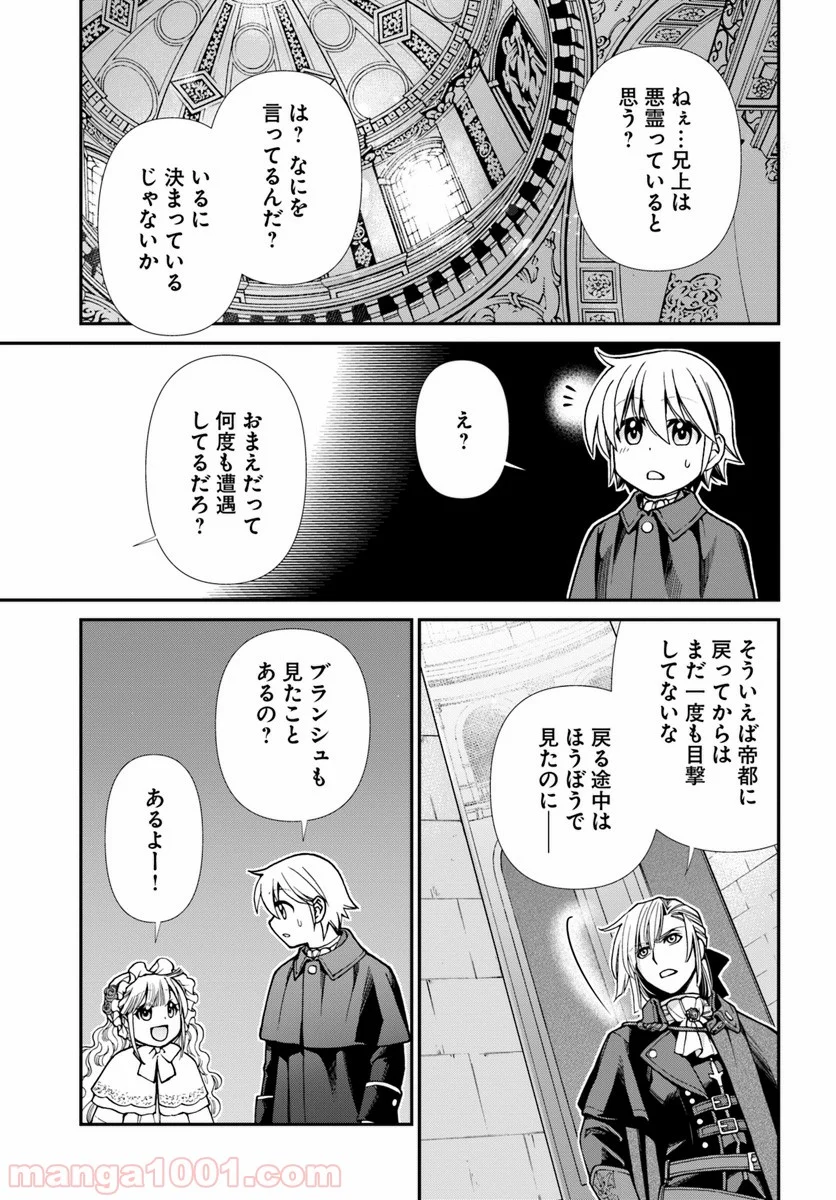 異世界薬局 第23話 - Page 17