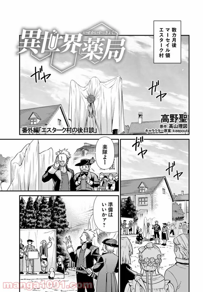 異世界薬局 第39.5話 - Page 1