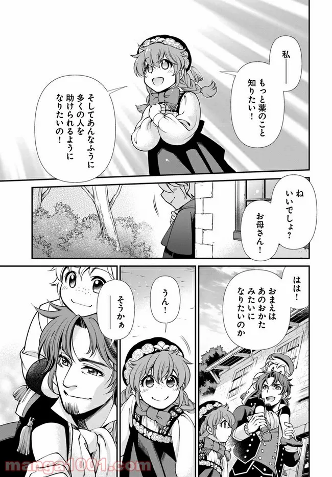 異世界薬局 第39.5話 - Page 11