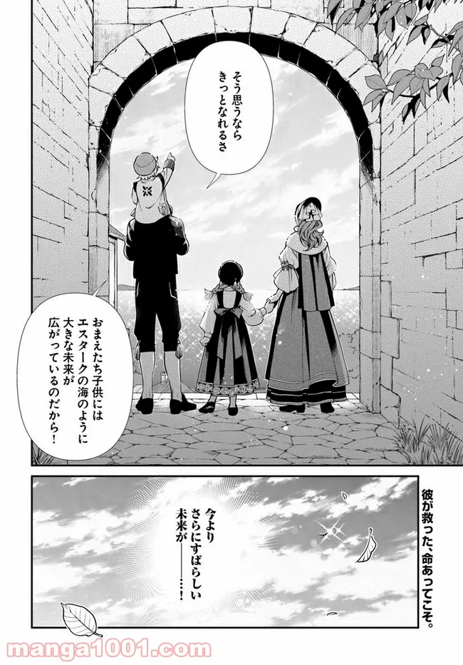 異世界薬局 第39.5話 - Page 12