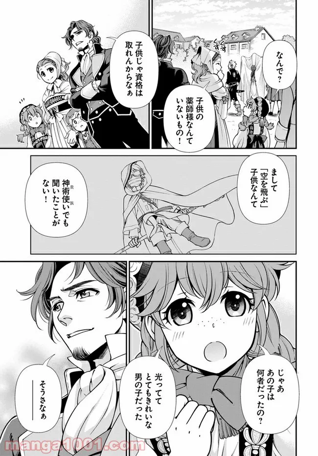 異世界薬局 第39.5話 - Page 3