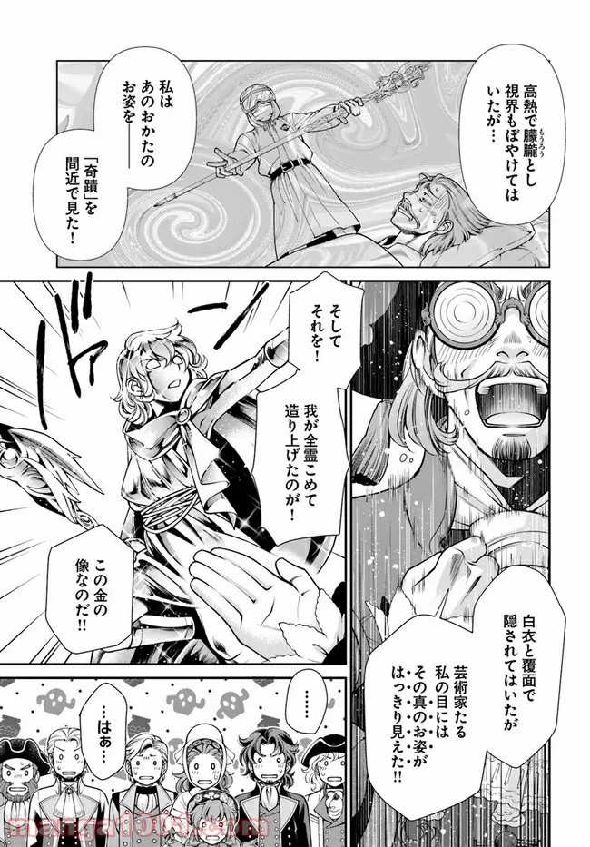 異世界薬局 第39.5話 - Page 7