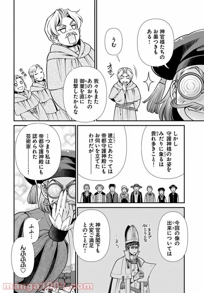 異世界薬局 第39.5話 - Page 8