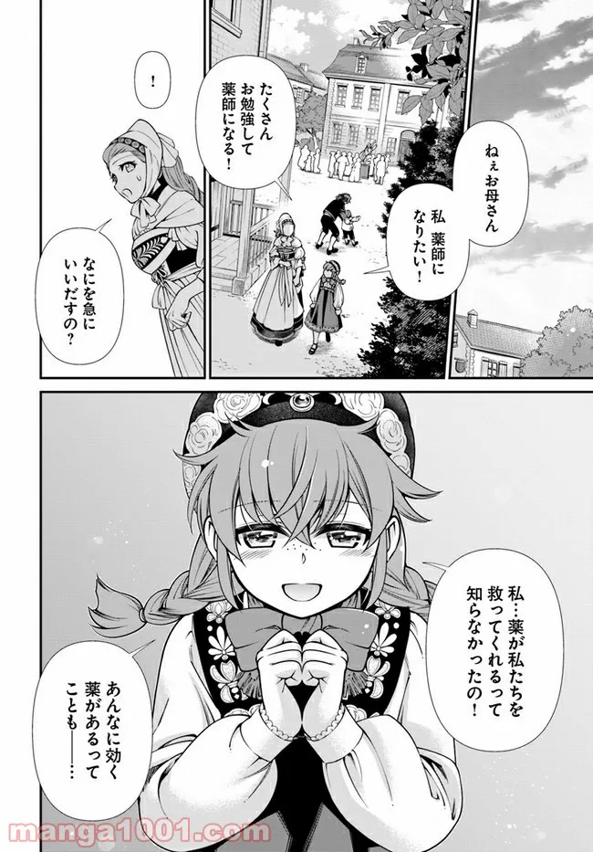 異世界薬局 第39.5話 - Page 10