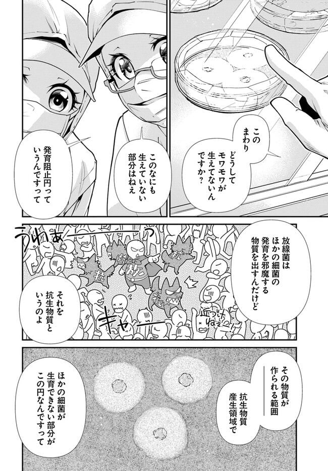 異世界薬局 第46話 - Page 26