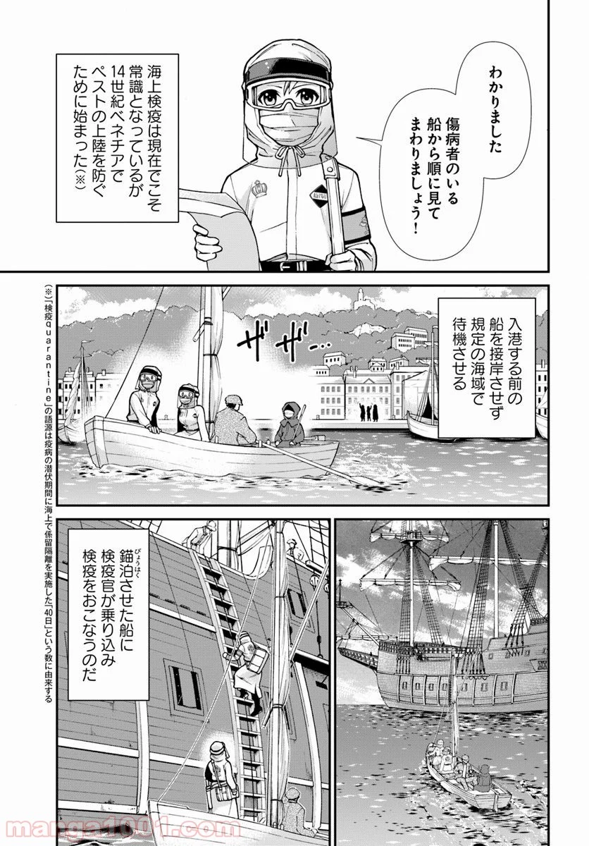 異世界薬局 第25話 - Page 11