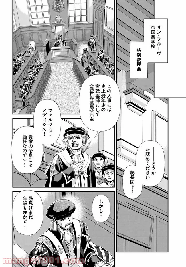 異世界薬局 第40話 - Page 26