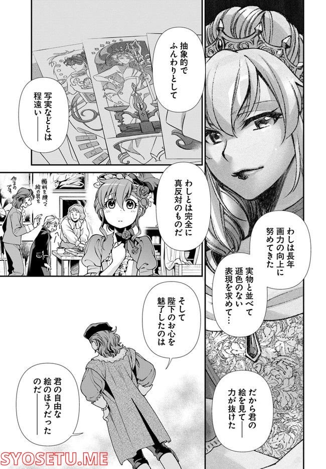 異世界薬局 第44話 - Page 19