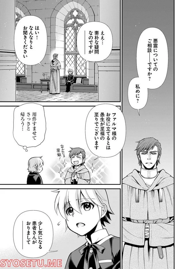 異世界薬局 第44話 - Page 23