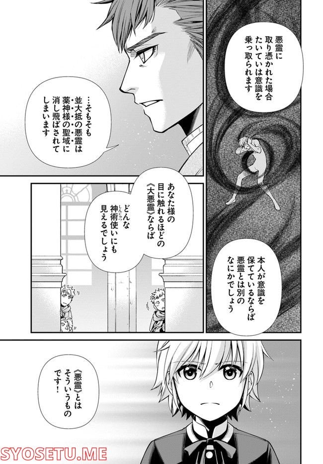 異世界薬局 第44話 - Page 25