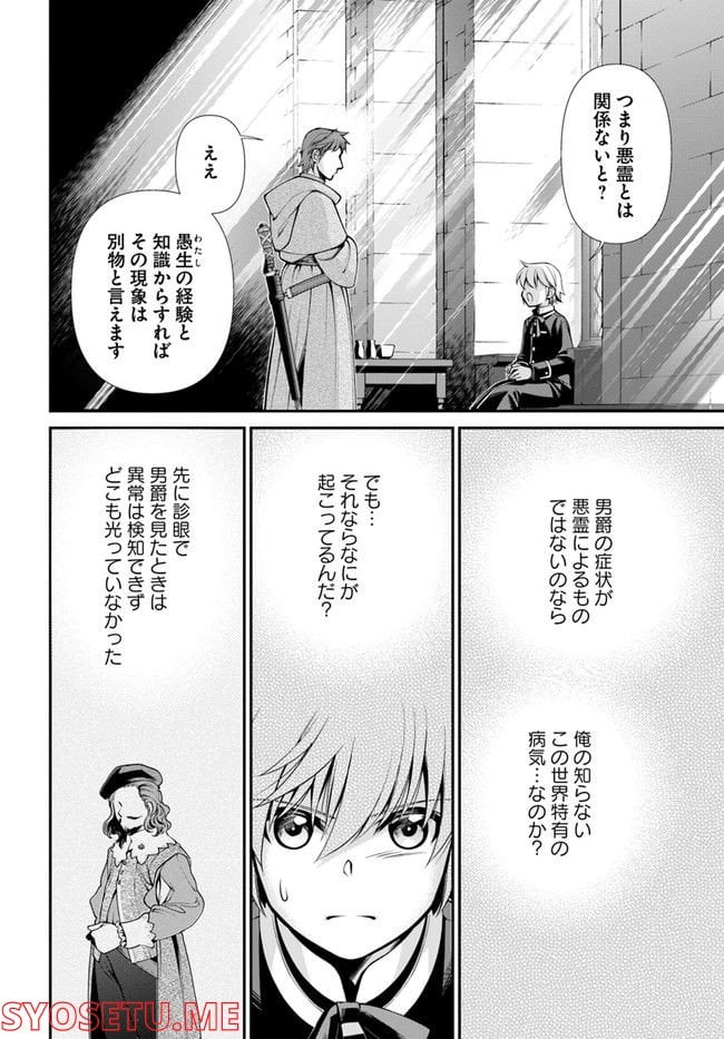 異世界薬局 第44話 - Page 26