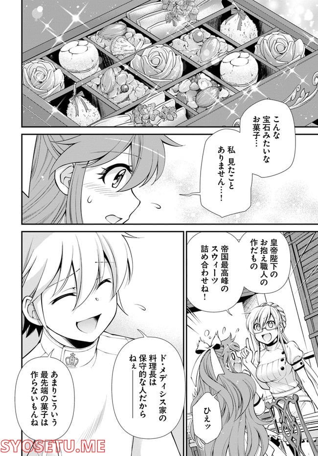 異世界薬局 第44話 - Page 4