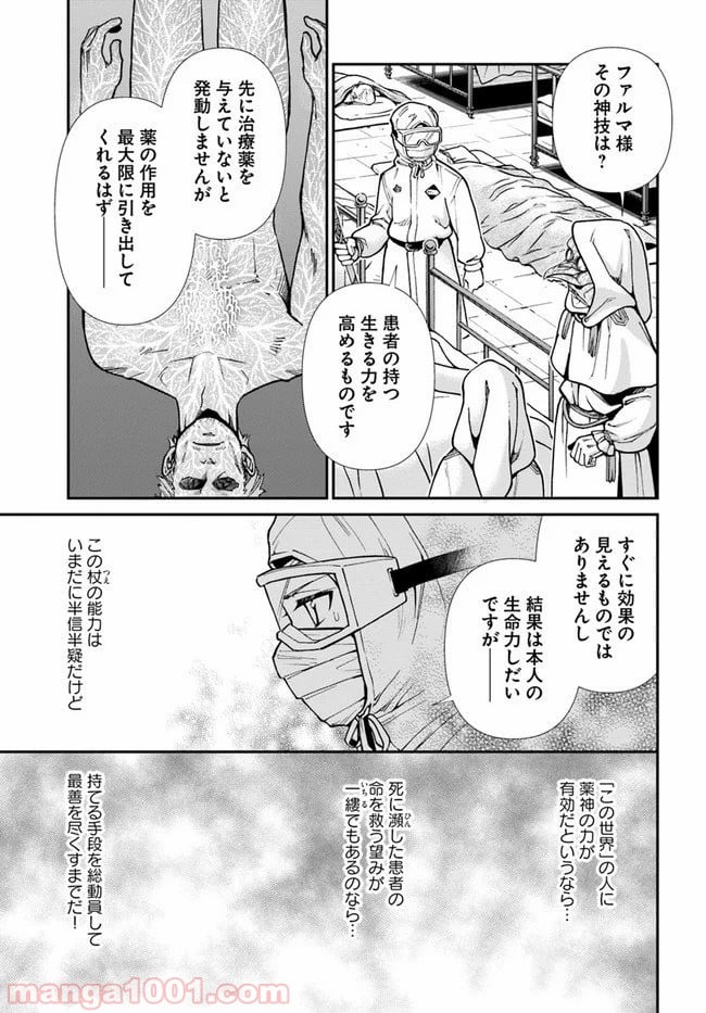 異世界薬局 第29話 - Page 13