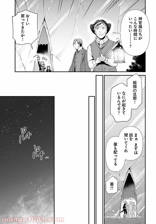 異世界薬局 第29話 - Page 21