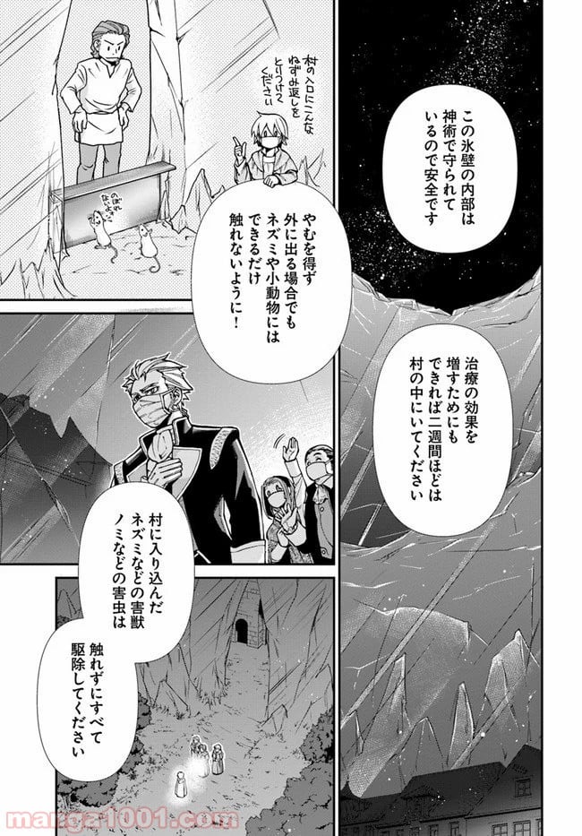 異世界薬局 第29話 - Page 25