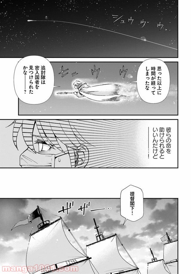 異世界薬局 第29話 - Page 27