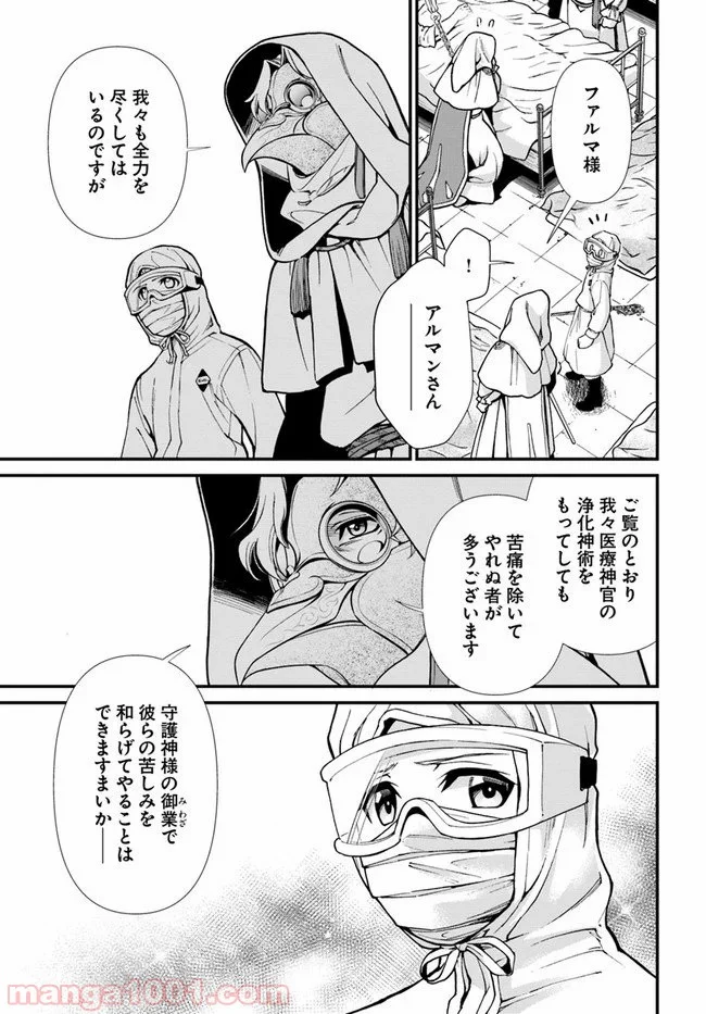 異世界薬局 第29話 - Page 7