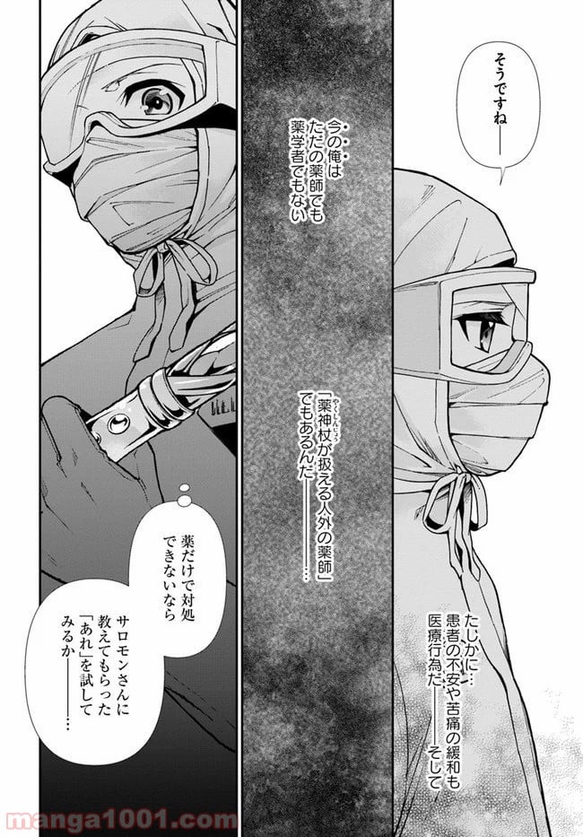 異世界薬局 第29話 - Page 8