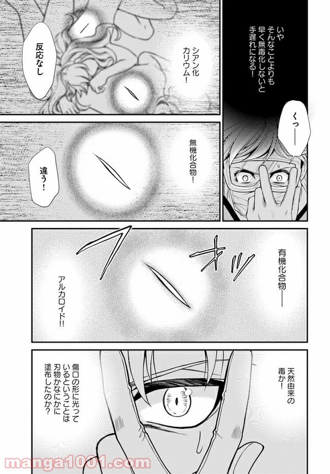 異世界薬局 第36話 - Page 19