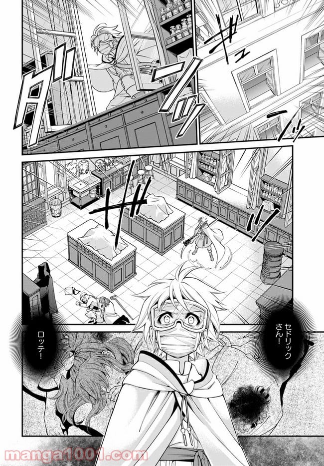 異世界薬局 第36話 - Page 26