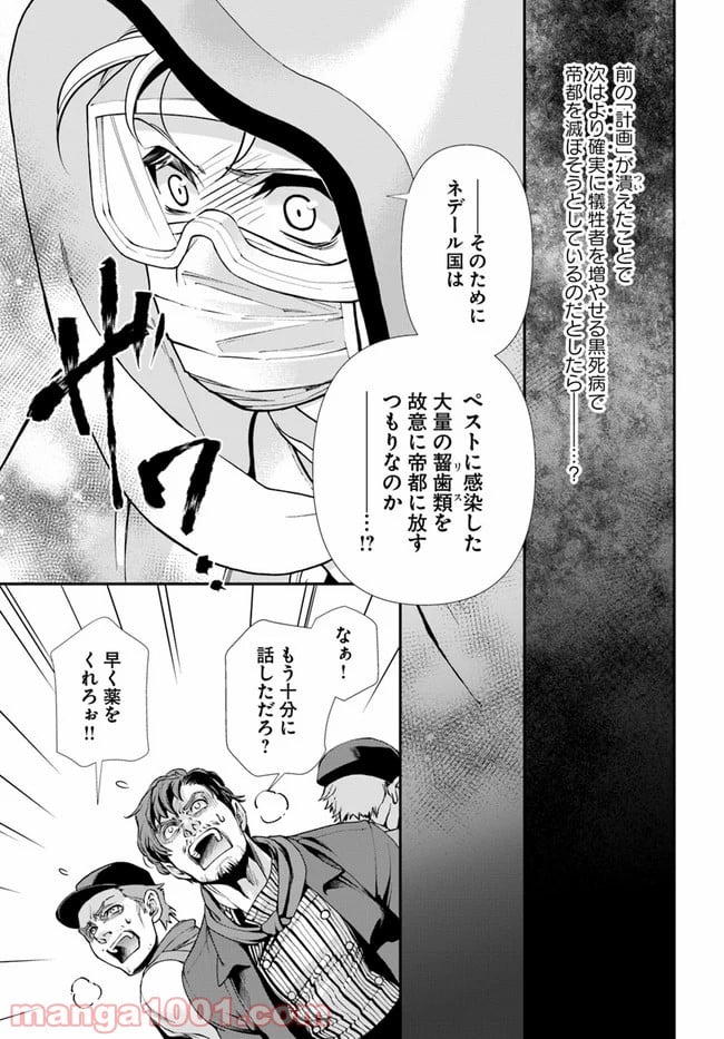 異世界薬局 第31話 - Page 27