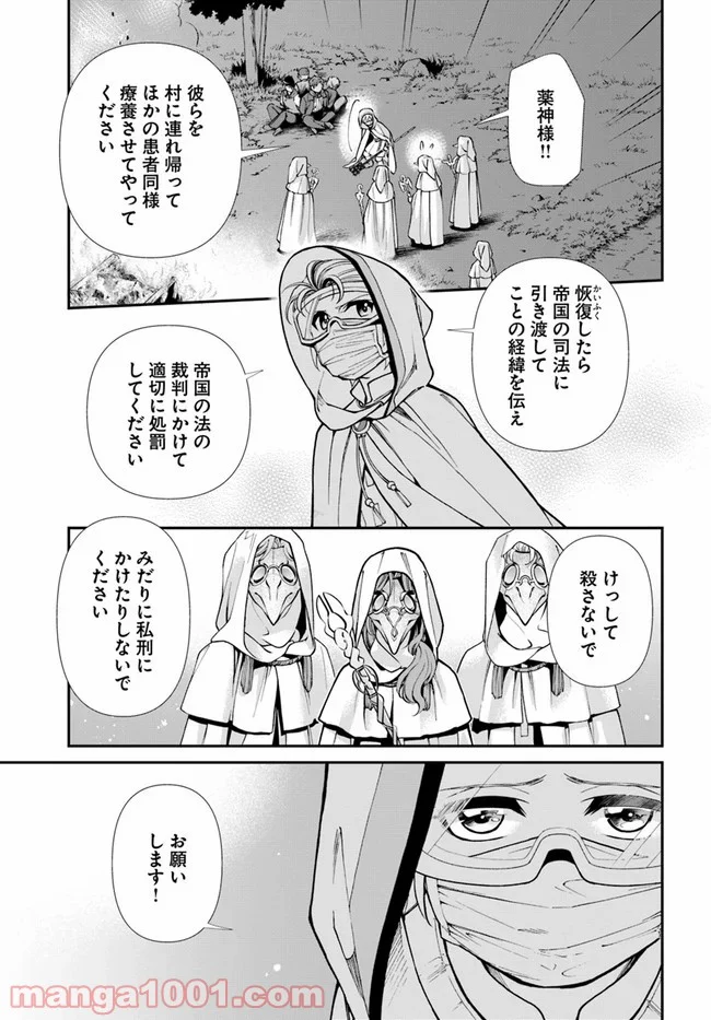 異世界薬局 第31話 - Page 29