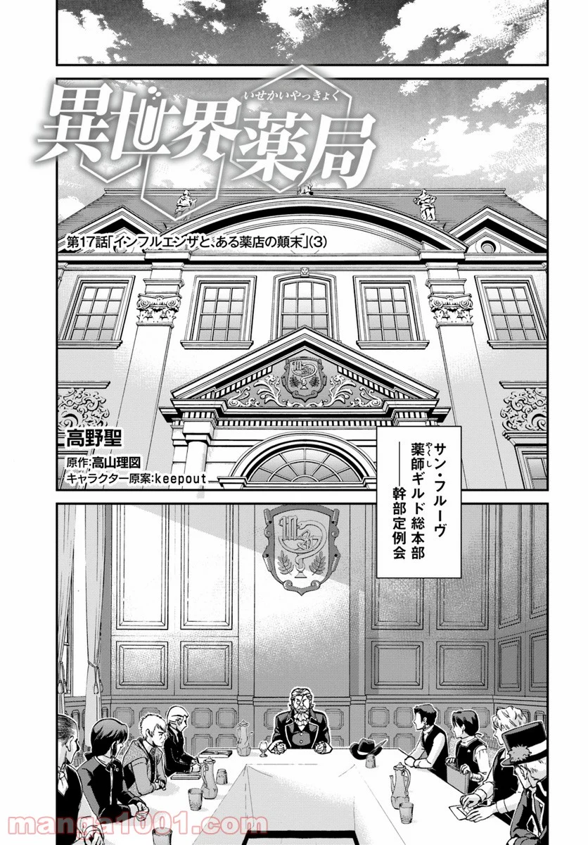 異世界薬局 第17.3話 - Page 1