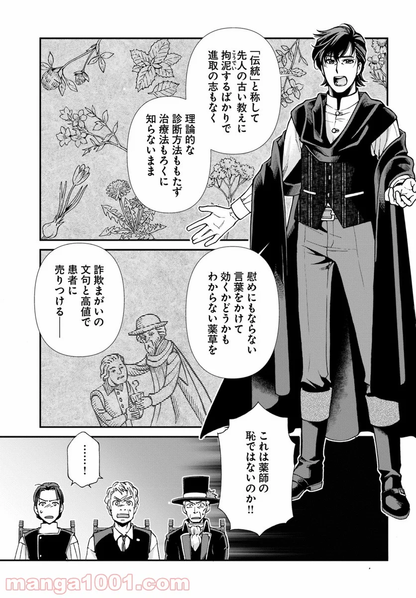 異世界薬局 第17.3話 - Page 13