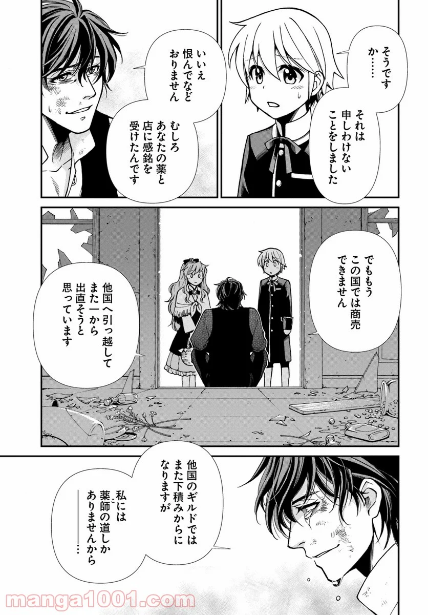 異世界薬局 第17.3話 - Page 19