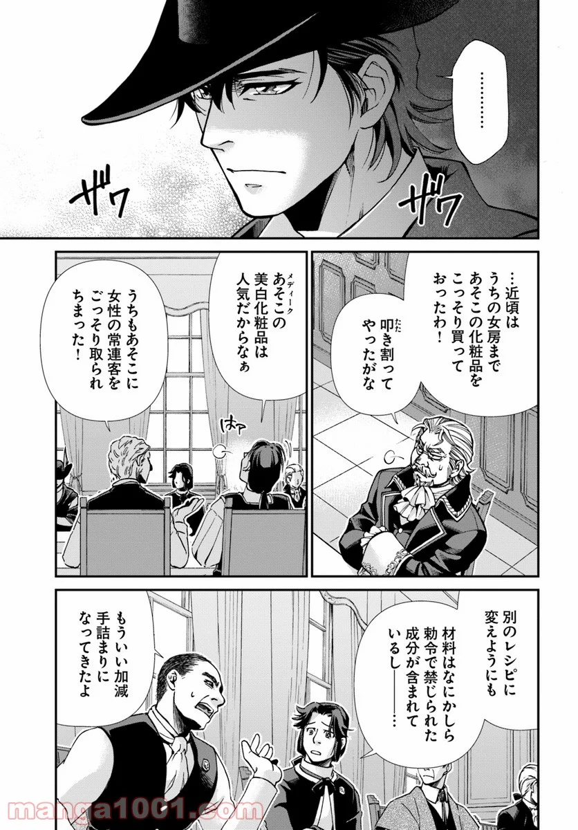 異世界薬局 第17.3話 - Page 3