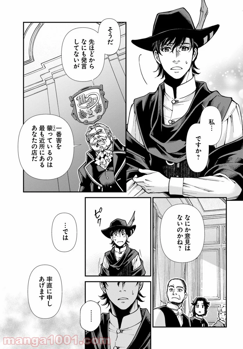 異世界薬局 第17.3話 - Page 5