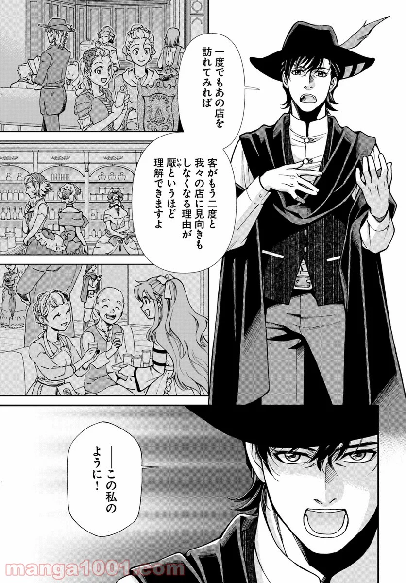 異世界薬局 第17.3話 - Page 7