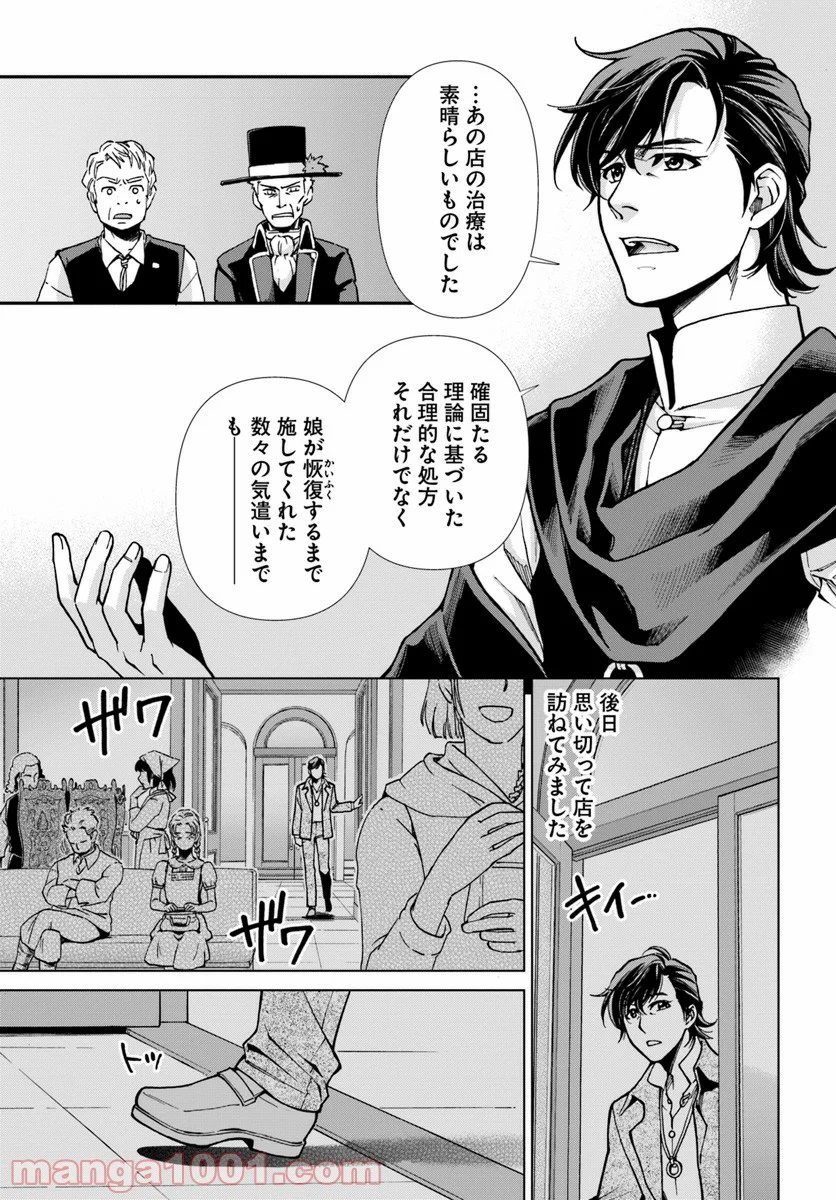 異世界薬局 第17.3話 - Page 9