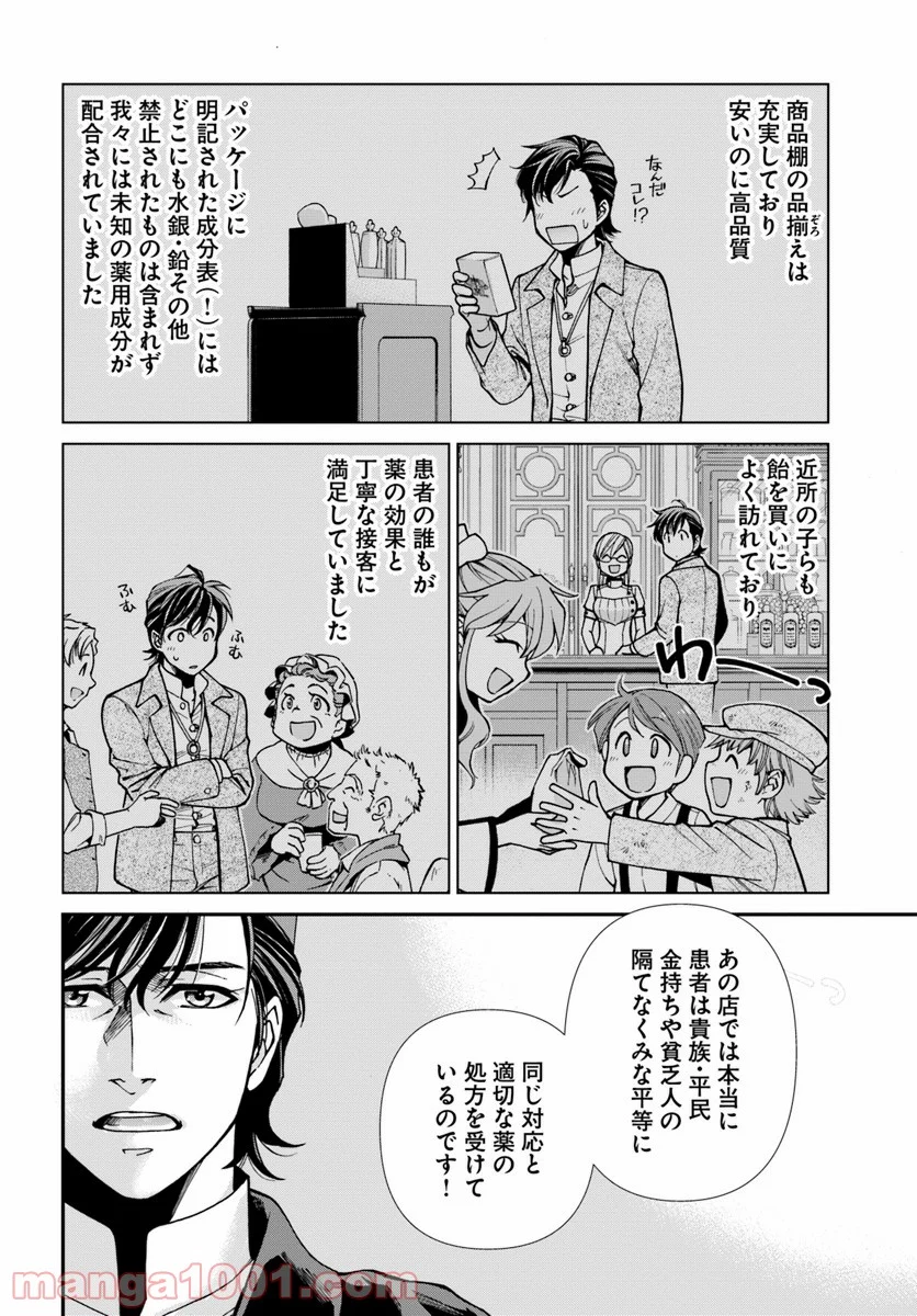 異世界薬局 第17.3話 - Page 10