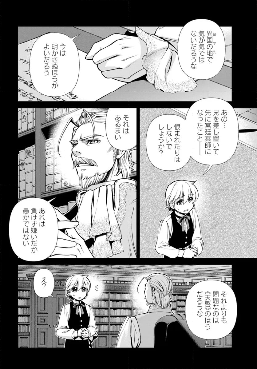 異世界薬局 第52話 - Page 2