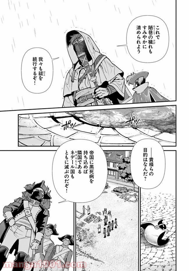 異世界薬局 第35.2話 - Page 12