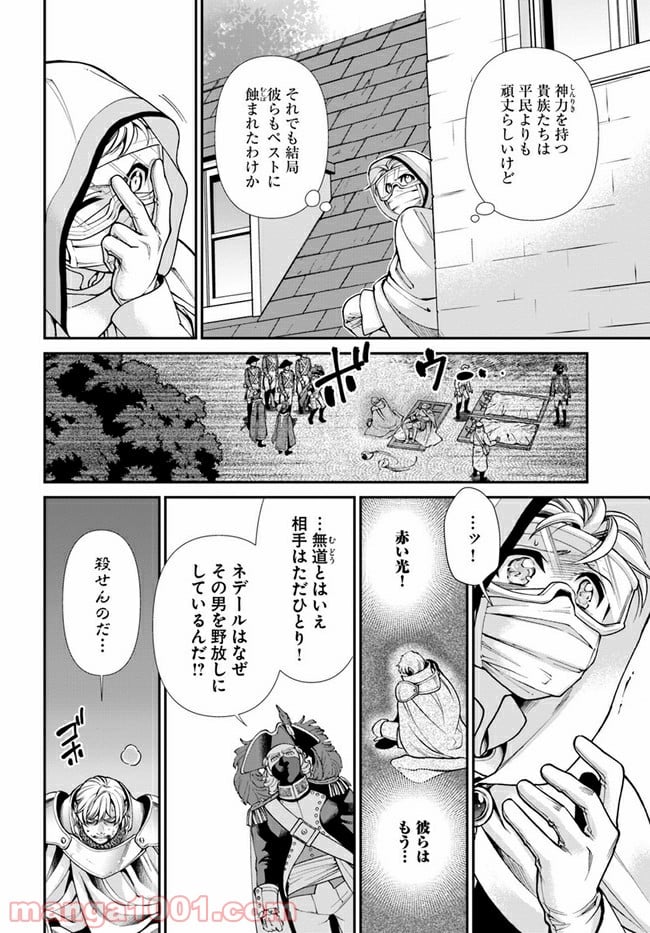 異世界薬局 第35.2話 - Page 17