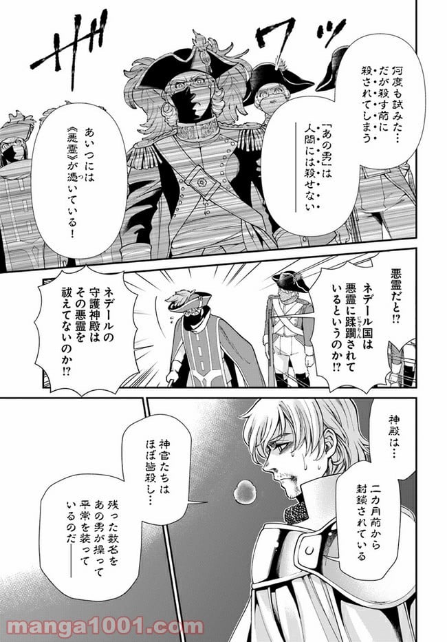 異世界薬局 第35.2話 - Page 18