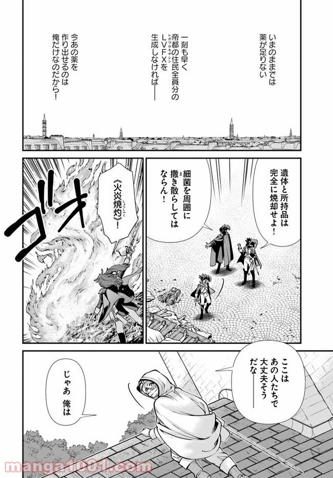 異世界薬局 第35.2話 - Page 23