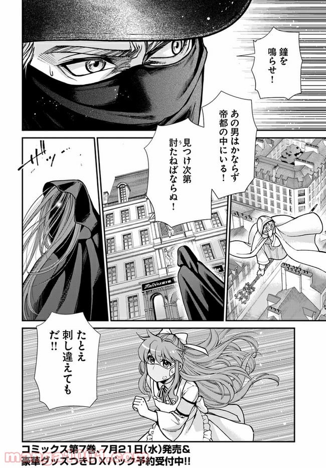 異世界薬局 第35.2話 - Page 27